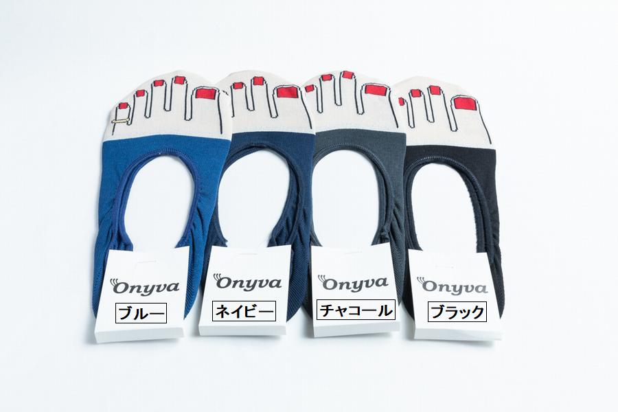 Onyva オニヴァ 15色 ペディキュア フットカバー 定番 ONV-TE1441